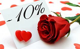 -10% всем покупателям ко дню всех влюбленных!